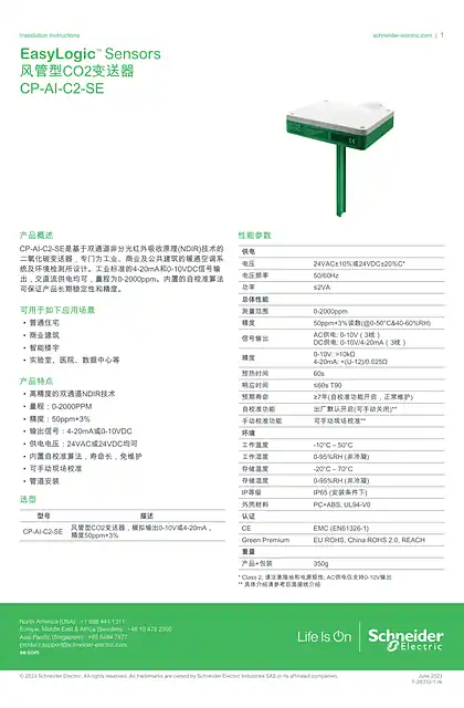 schneider施耐德EasyLogic™ Sensors - 风管型CO2变送器 - CP-AI-C2-SE_ Installation Instructions
